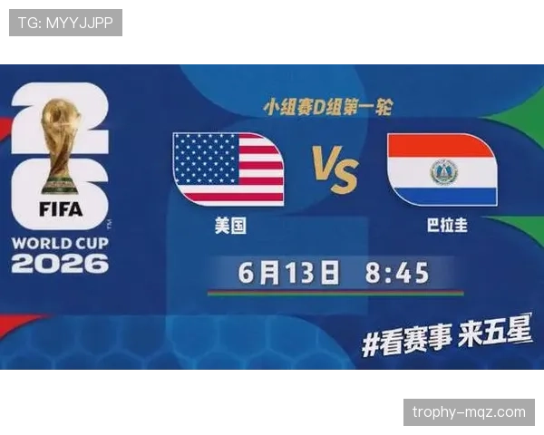 2026世界杯D组小组第一:美国提前锁定头名 2026世界杯D组小组第一:美国提前锁定头名